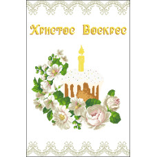 Пасхальний рушник