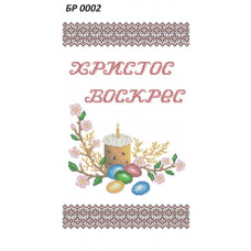Пасхальні рушники