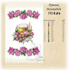 Пасхальні рушники