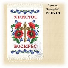 Пасхальні рушники